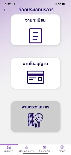 DLT Smart Queue | เกม | XWorld