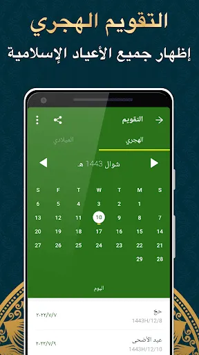 أذان،وقت الصلاة،قرآن بمسلمونا | Games | XWorld