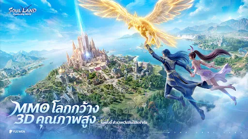 Soul Land: Awakening World | เกม | XWorld