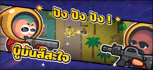 Little Royale: ศึกจิ๋วสุดป่วน | เกม | XWorld
