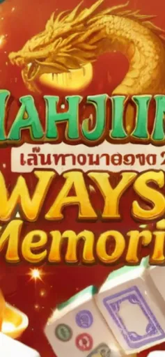 MahjongWaysMemories | เกม | XWorld