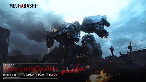 Mecharashi | เกม | XWorld