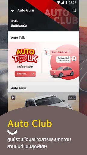 GO by Krungsri Auto | เกม | XWorld