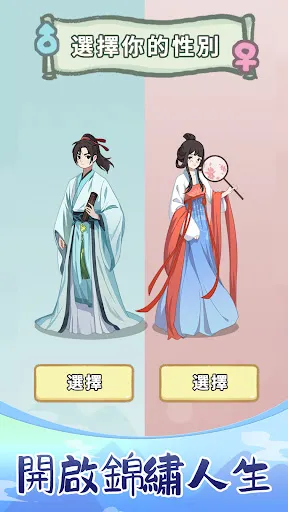 錦繡人生 | Permainan | XWorld