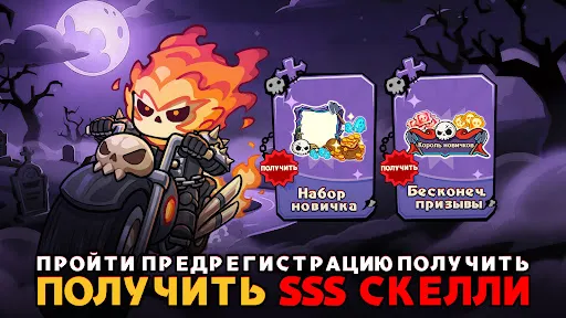 Скелли: Восход | Игры | XWorld