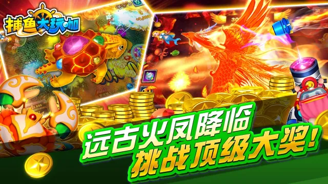 捕鱼大玩咖手机版-欢乐真人捕鱼游戏 | เกม | XWorld
