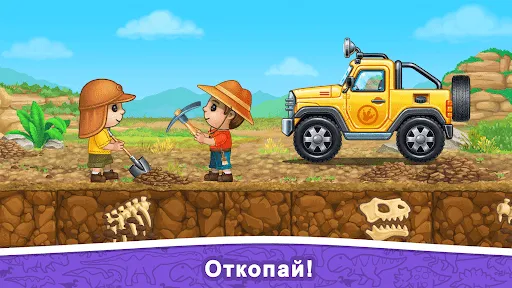Машинки для детей и Динозавры | Игры | XWorld