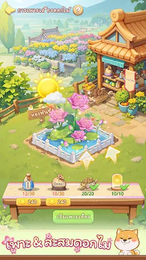 โลกสวนดอกไม้ของฉัน | เกม | XWorld
