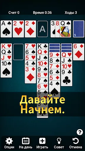 Пасьянс - Русский | Игры | XWorld