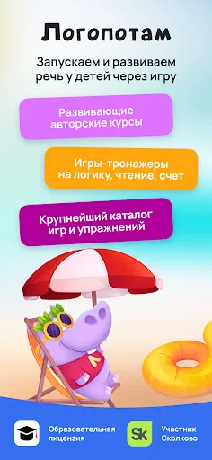 Логопотам: игры, развитие речи | juego | XWorld