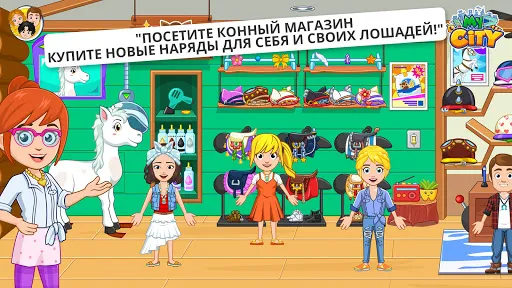 My City : Лошади | Игры | XWorld