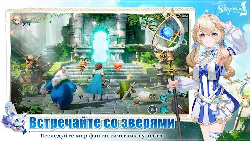 Sky Island: Прибытие | Игры | XWorld