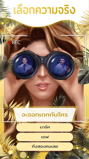 Love Sick: เกมเรื่องราวความรัก | เกม | XWorld