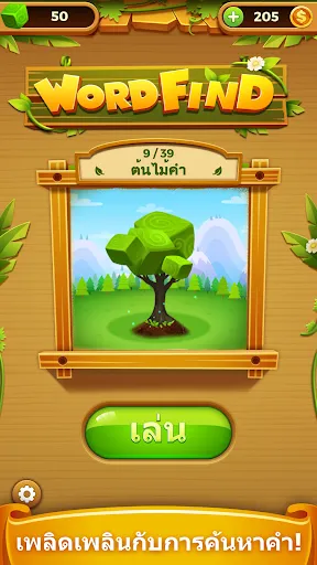 ค้นหาคำ - เกมคำศัพท์เชื่อมต่อ | เกม | XWorld