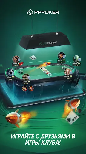 PPPoker–Покер хостинг | Игры | XWorld