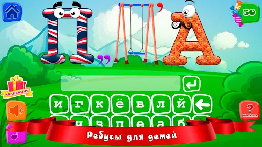 Детские ребусы | Игры | XWorld