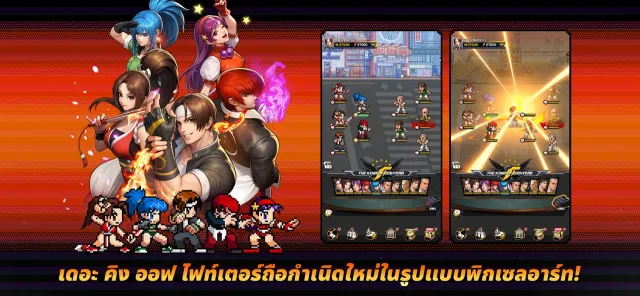 THE KING OF FIGHTERS AFK | เกม | XWorld