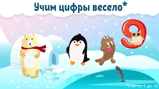 Учим цифры для детей и малышей | เกม | XWorld