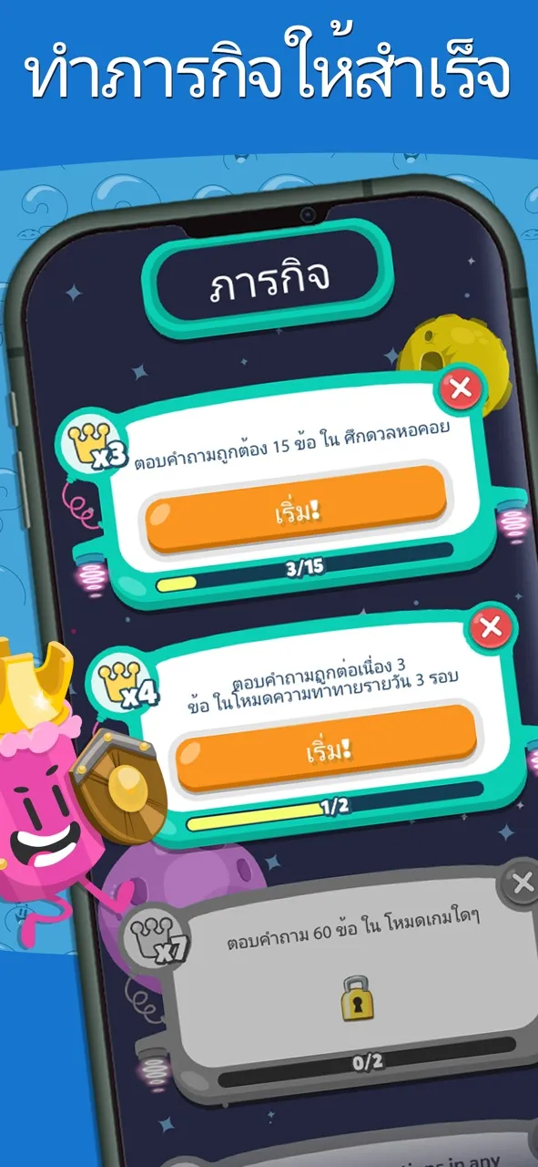 Trivia Crack 2 | เกม | XWorld