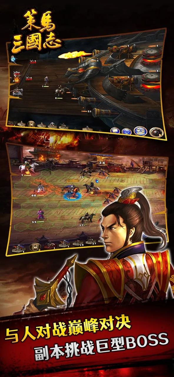 策马三国志之英雄无敌 - 单机战棋经典策略SLG手游戏 | เกม | XWorld