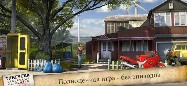 Тунгуска: секретные материалы | Игры | XWorld