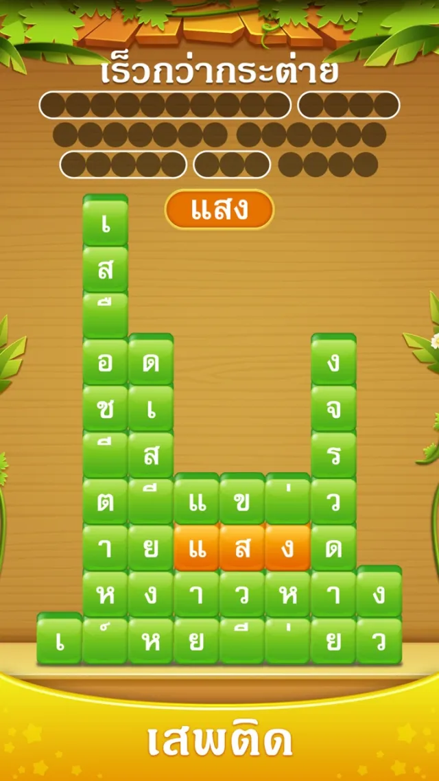 Word Heaps - เกมคำศัพท์ | เกม | XWorld