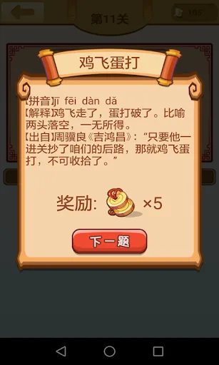 猜猜成语 | Permainan | XWorld 猜猜成语 | Permainan | XWorld