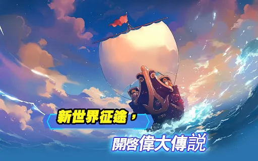 海盜航路：啟程 | Permainan | XWorld