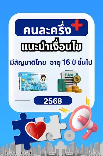 คนละครึ่งพลัส–คู่มือรับสิทธิ์ | เกม | XWorld คนละครึ่งพลัส–คู่มือรับสิทธิ์ | เกม | XWorld