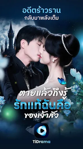 TiDrama - ซีรีส์สั้นสุดฮิต | เกม | XWorld