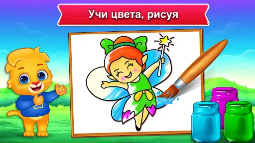 Учим цвета: раскраски | Игры | XWorld