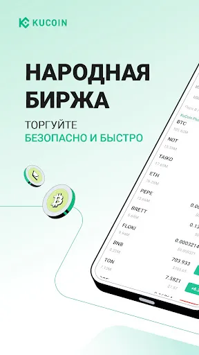 KuCoin: биткоин, крипто биржа | Игры | XWorld