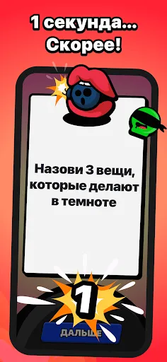 5 секунд - игра с друзьями | Игры | XWorld 5 секунд - игра с друзьями | Игры | XWorld