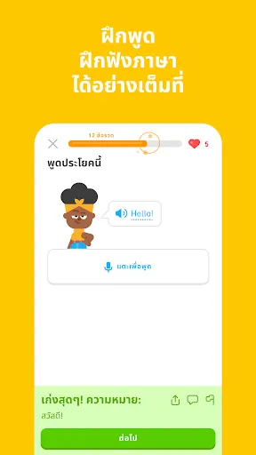 Duolingo: แอปเรียนภาษา | เกม | XWorld