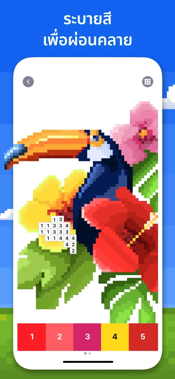 Pixel Art - ระบายสีตามตัวเลข | เกม | XWorld