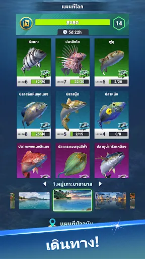 Fishing Travel | เกม | XWorld