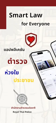 Police Care | เกม | XWorld