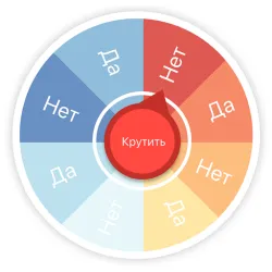 XWorld | Гадание ДА НЕТ