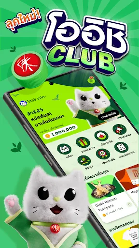 OISHI CLUB | เกม | XWorld