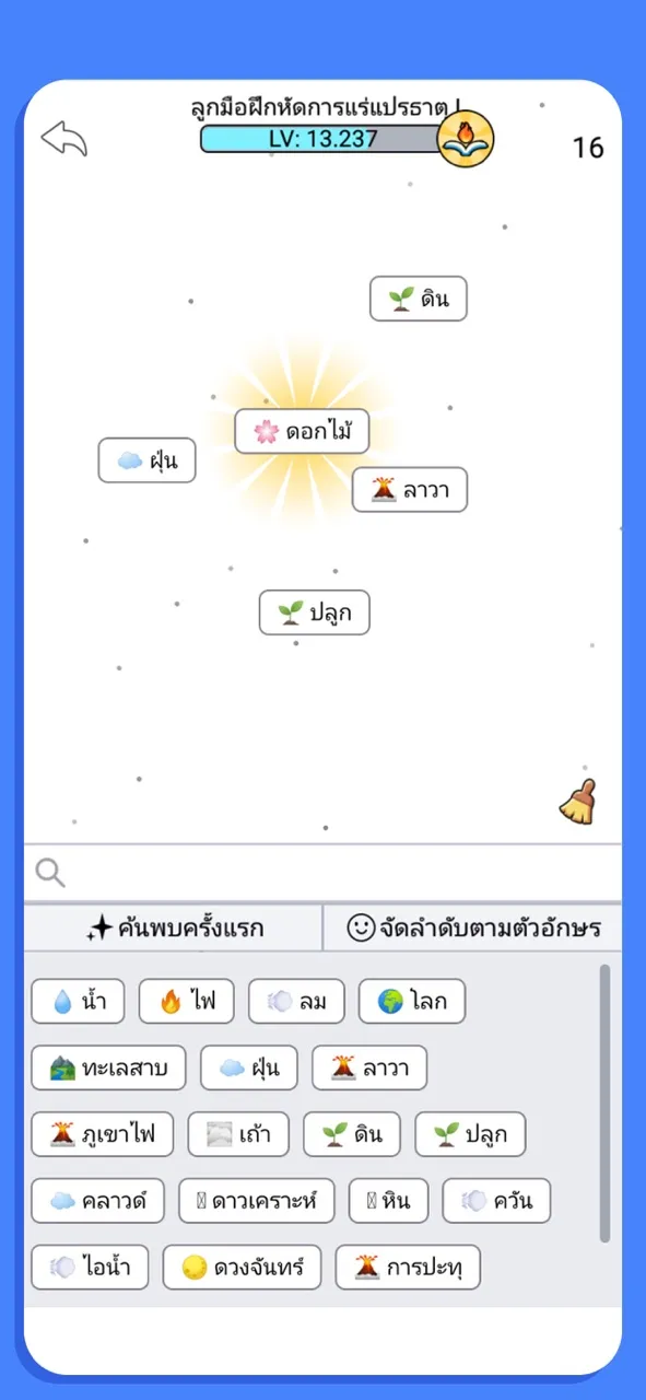 แร่แปรธาตุตลอด | เกม | XWorld