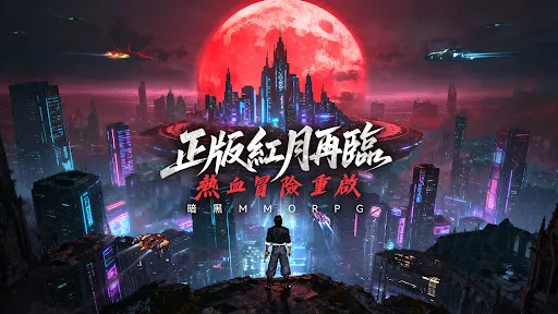 錫葛尼斯：紅月再臨 | Permainan | XWorld