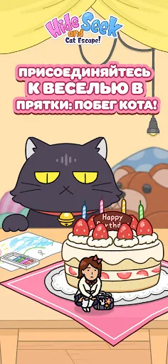 Hide and Seek: Cat Escape! | Игры | XWorld