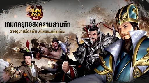 Samkok Origin TH | เกม | XWorld