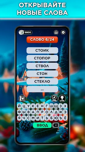 СЛОВО за СЛОВО - Игра в слова | Игры | XWorld