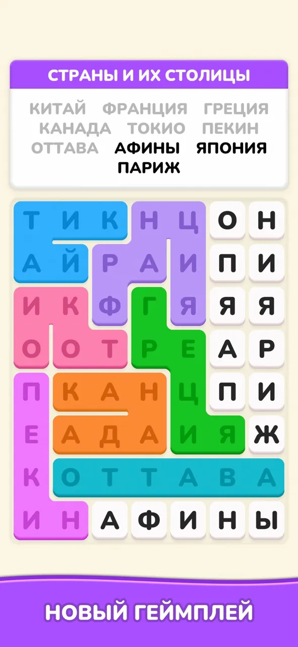 Word Trails: Поиск | Игры | XWorld