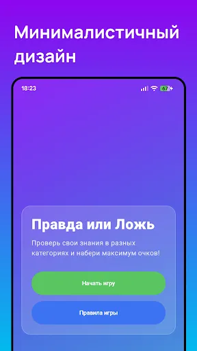 Правда или Ложь — Викторина | Игры | XWorld Правда или Ложь — Викторина | Игры | XWorld