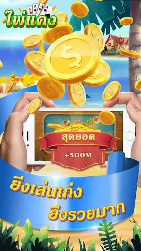 ไพ่แคง-รวมดัมมี่ ป๊อกเด้ง ไฮโล | เกม | XWorld