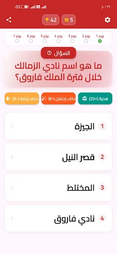 لعبة الزمالك 2026 | 游戏 | XWorld