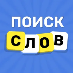 XWorld | Найди слова Поиск слов