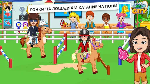 My City : Лошади | Игры | XWorld